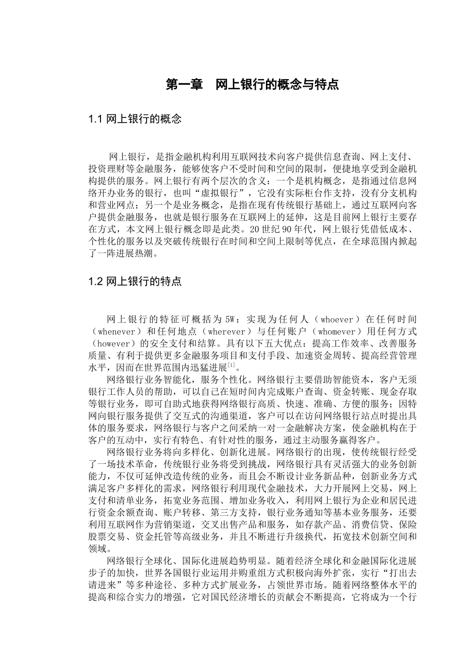 某银行网上银行安全策略方案的分析_第3页