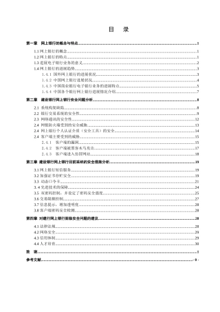 某银行网上银行安全策略方案的分析