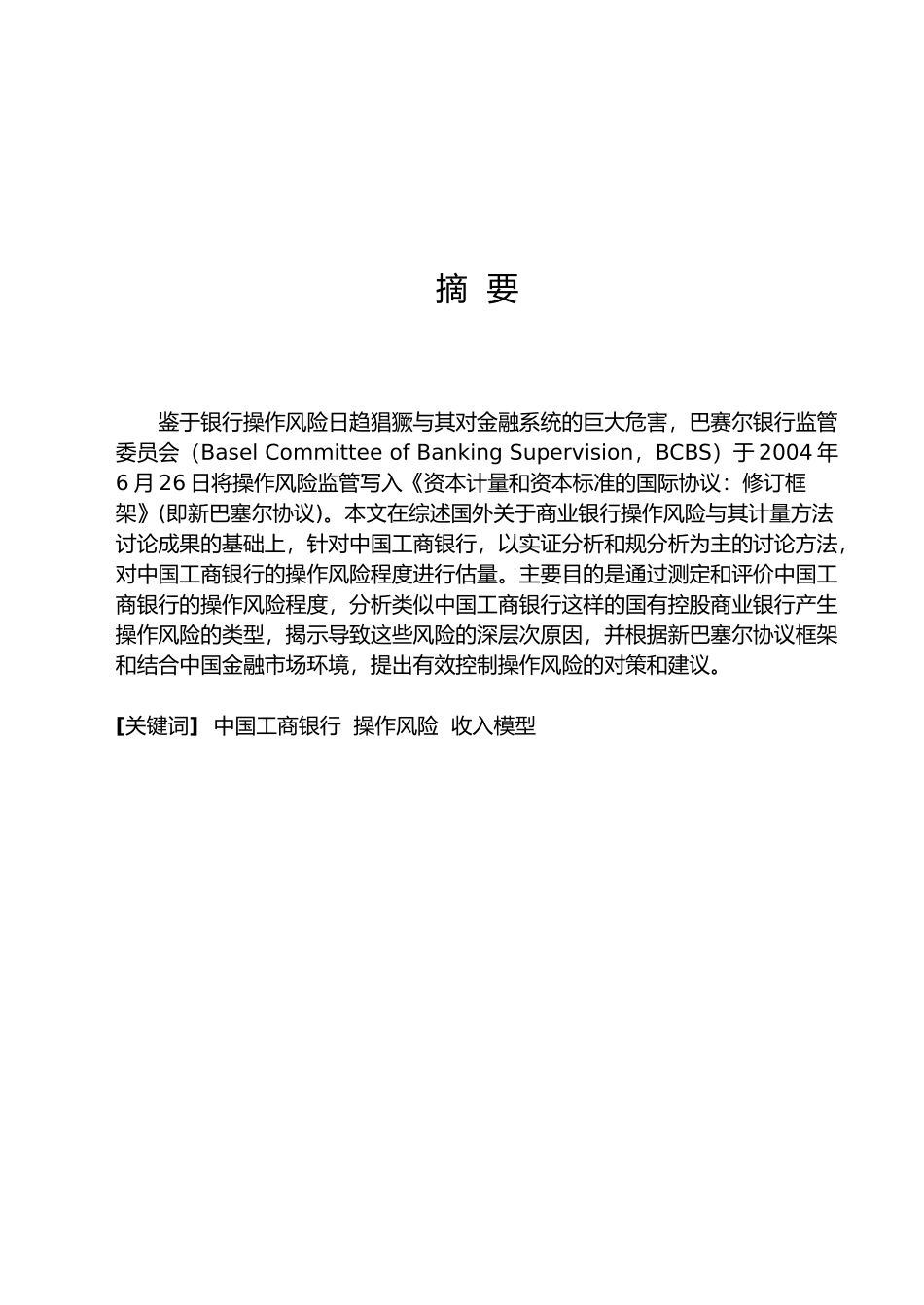 某银行操作风险管理案例_第1页