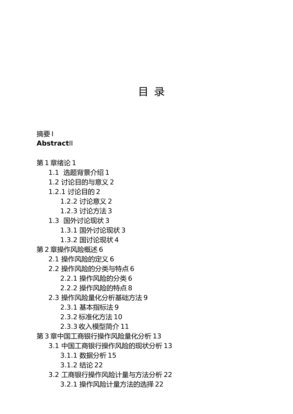 某银行操作风险管理案例_第3页