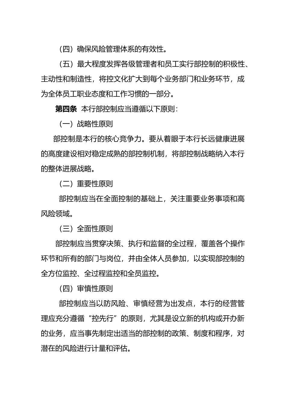 某银行股份公司内部控制管理暂行办法_第2页