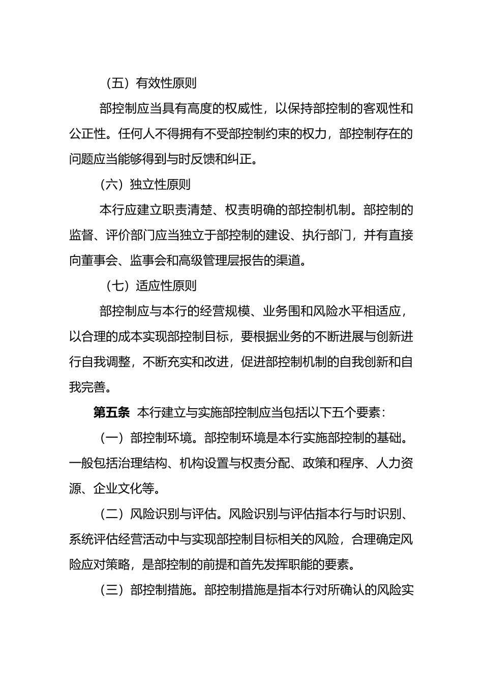 某银行股份公司内部控制管理暂行办法_第3页