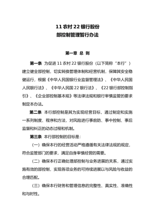 某银行股份公司内部控制管理暂行办法