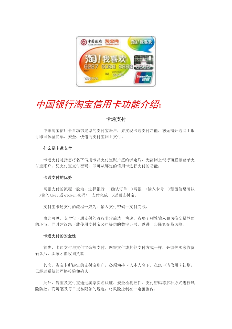 某银行淘宝信用卡功能介绍：_第1页