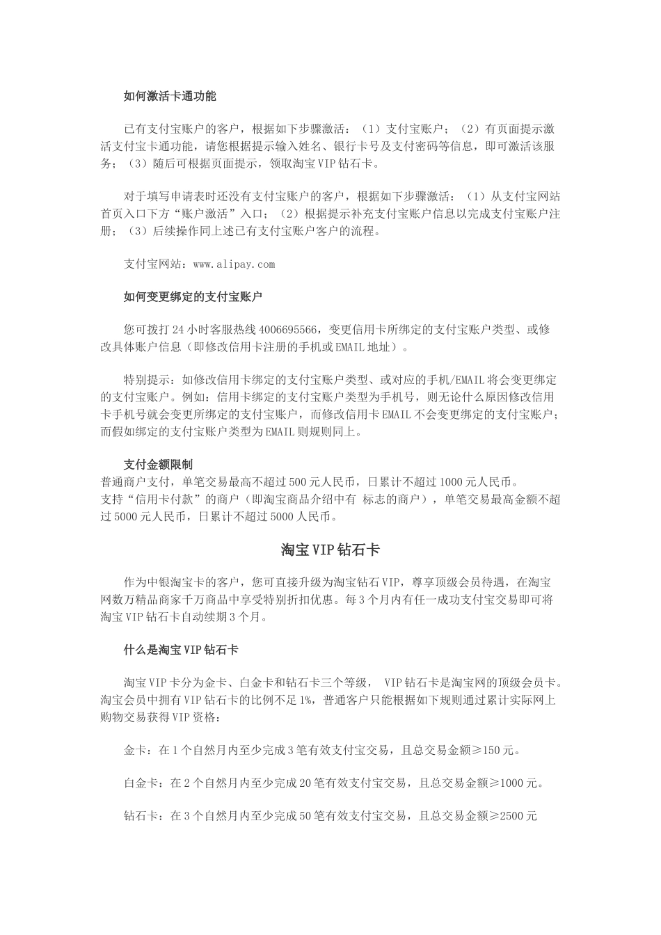 某银行淘宝信用卡功能介绍：_第2页