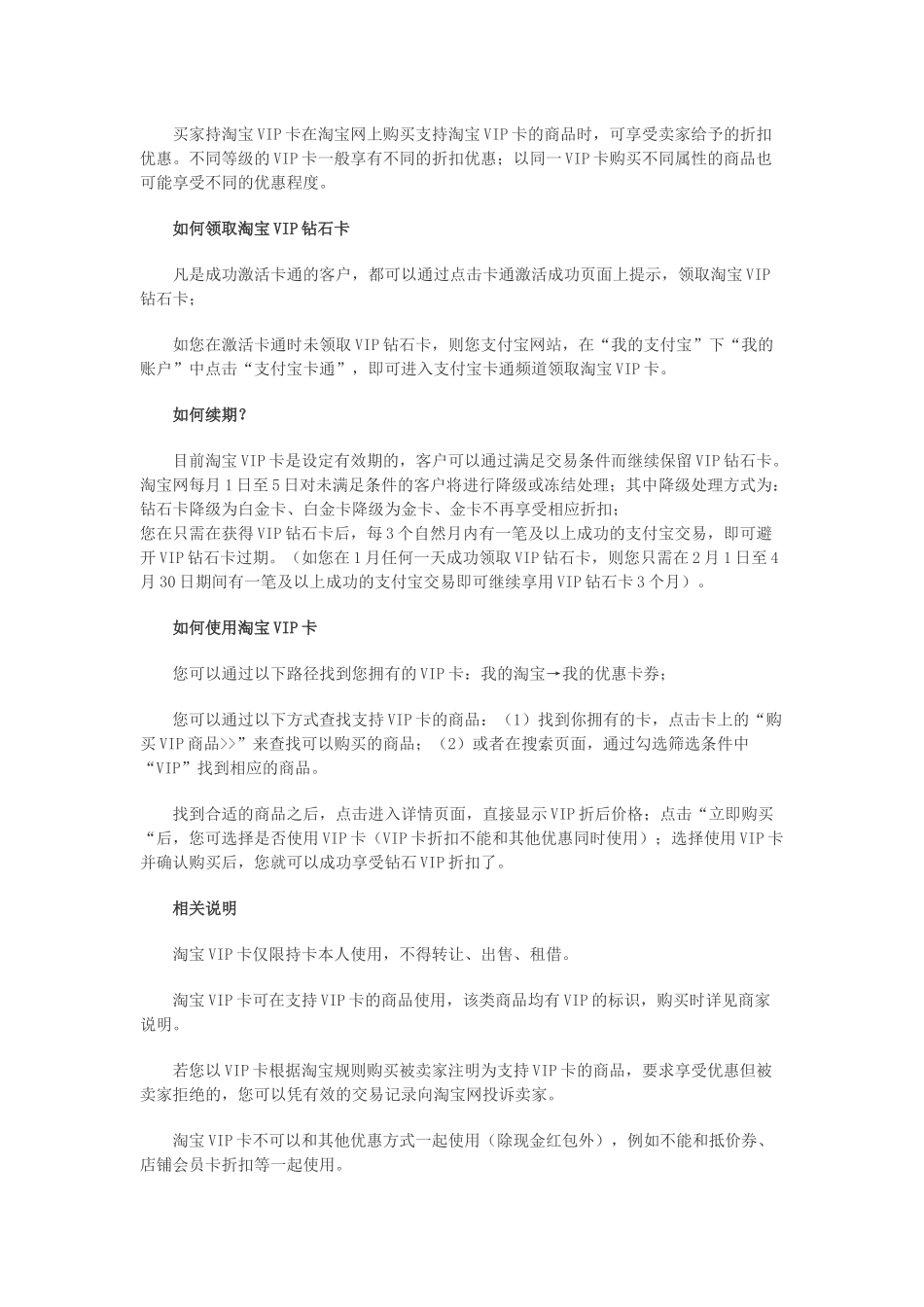 某银行淘宝信用卡功能介绍：_第3页