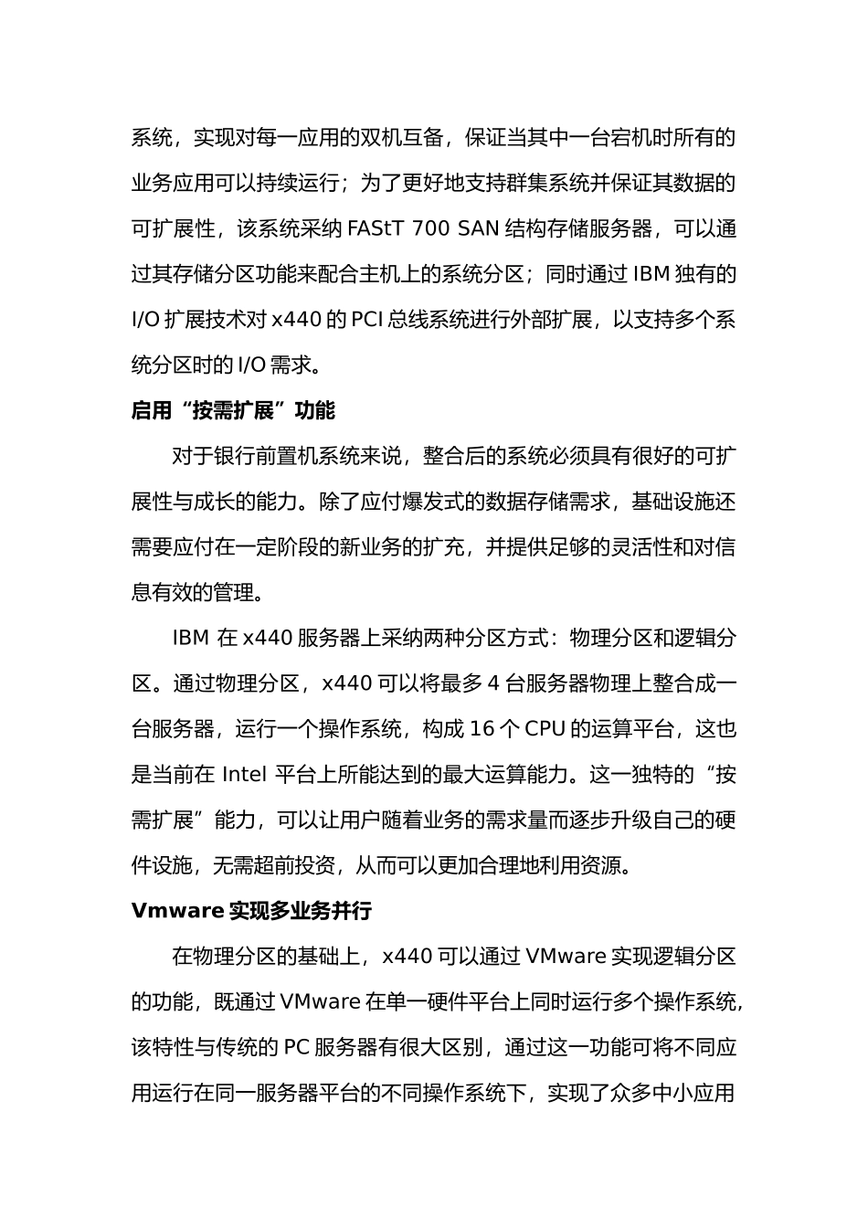 某银行省级分行应用前置系统整合方案解析_第3页
