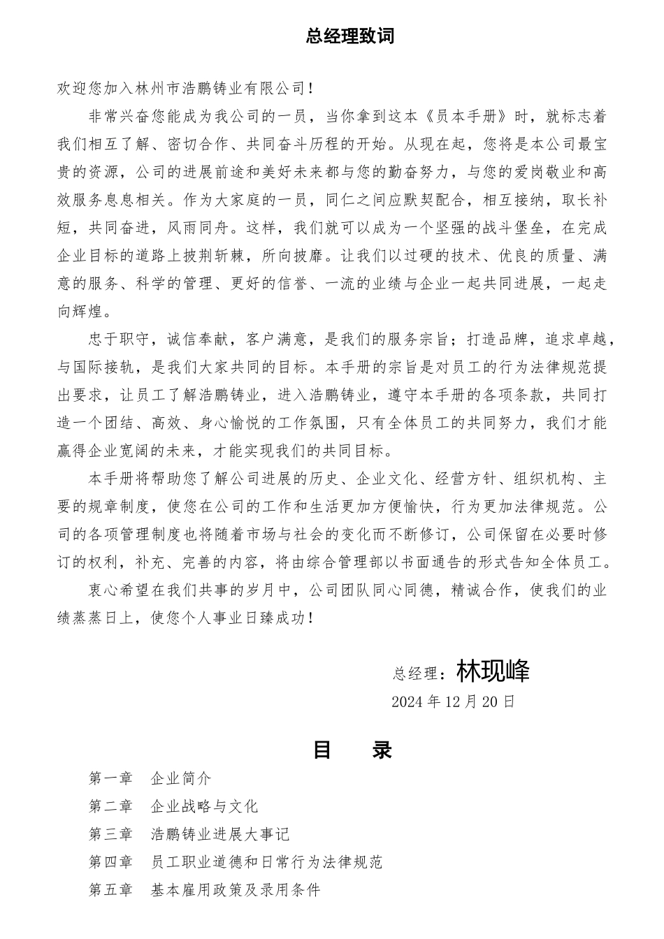 某铸业有限公司员工管理手册_第1页
