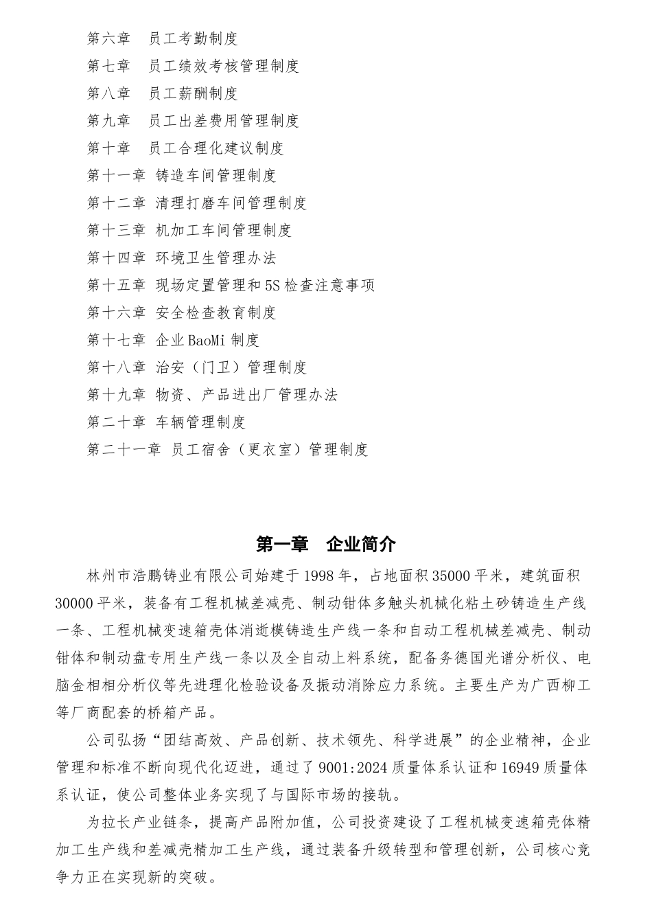 某铸业有限公司员工管理手册_第2页