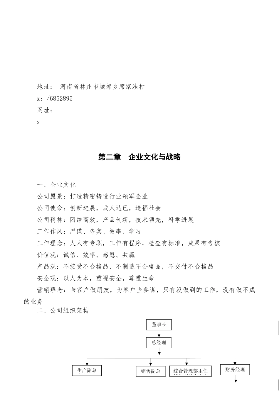某铸业有限公司员工管理手册_第3页