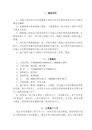 某银行营业厅装修改造工程施工设计方案