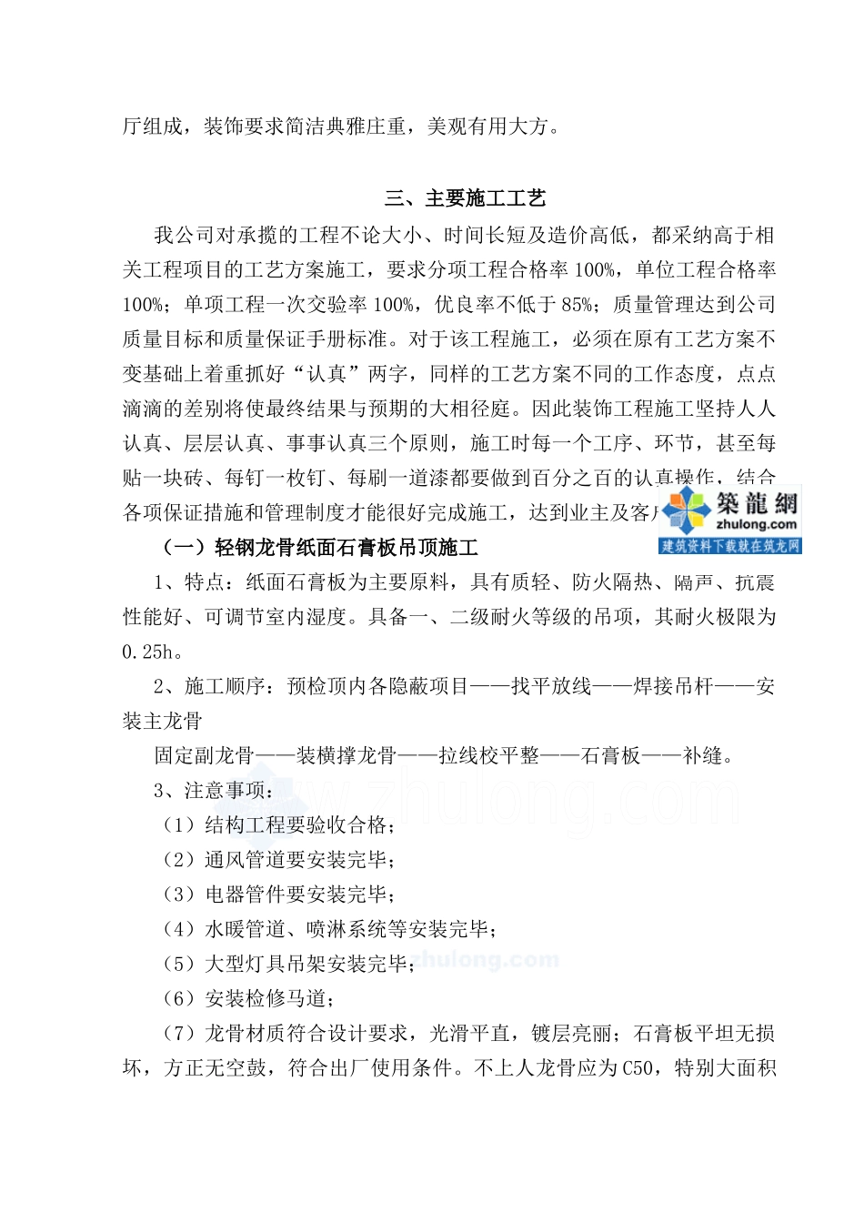 某银行营业厅装修改造施工组织设计_第2页