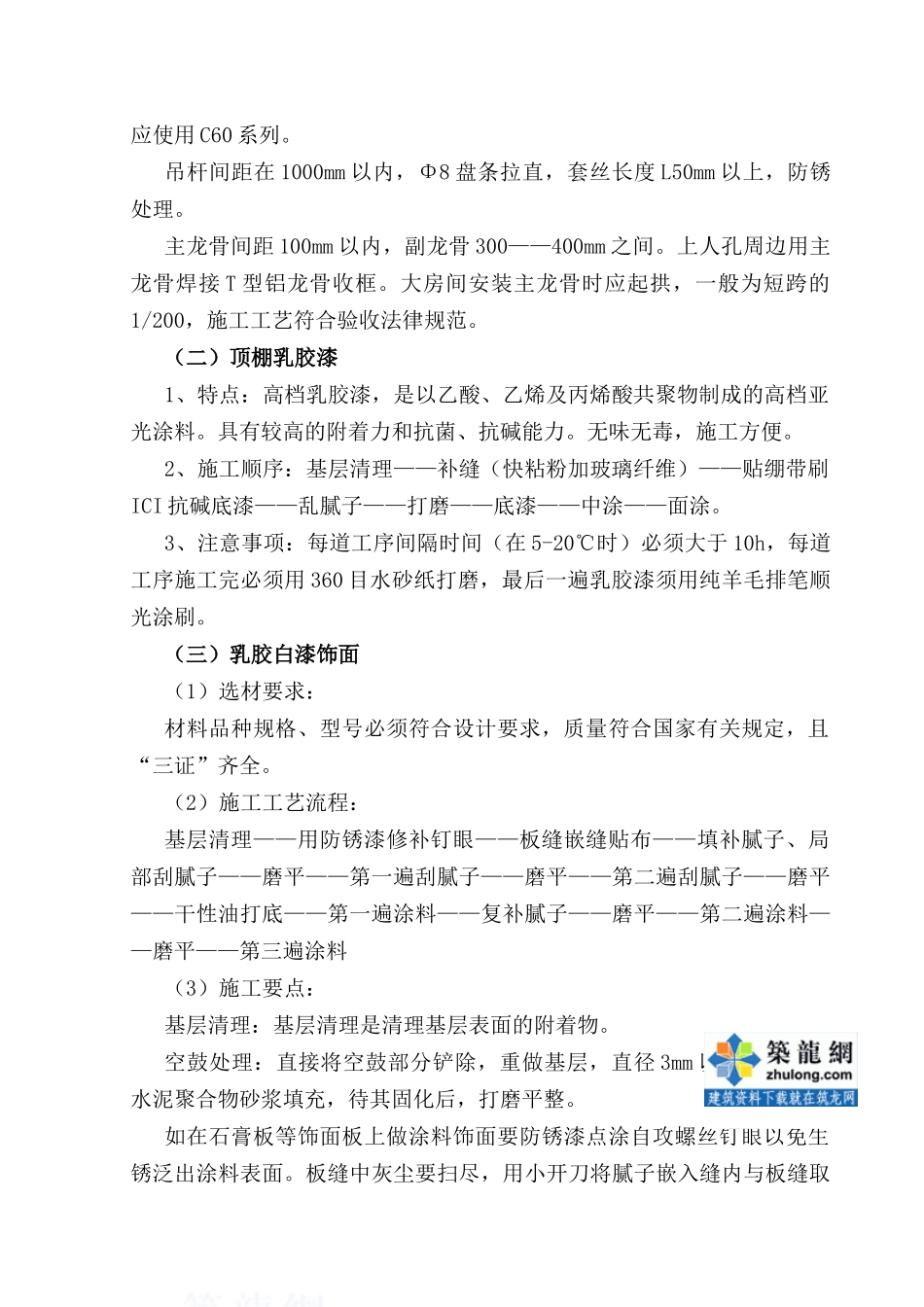 某银行营业厅装修改造施工组织设计_第3页