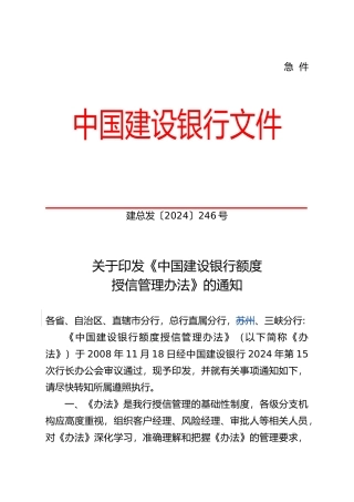 某银行额度授信管理办法