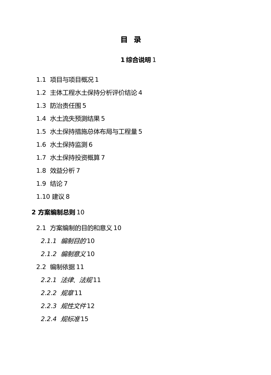 某银铅矿方案选矿厂水土保持方案报告书_第2页