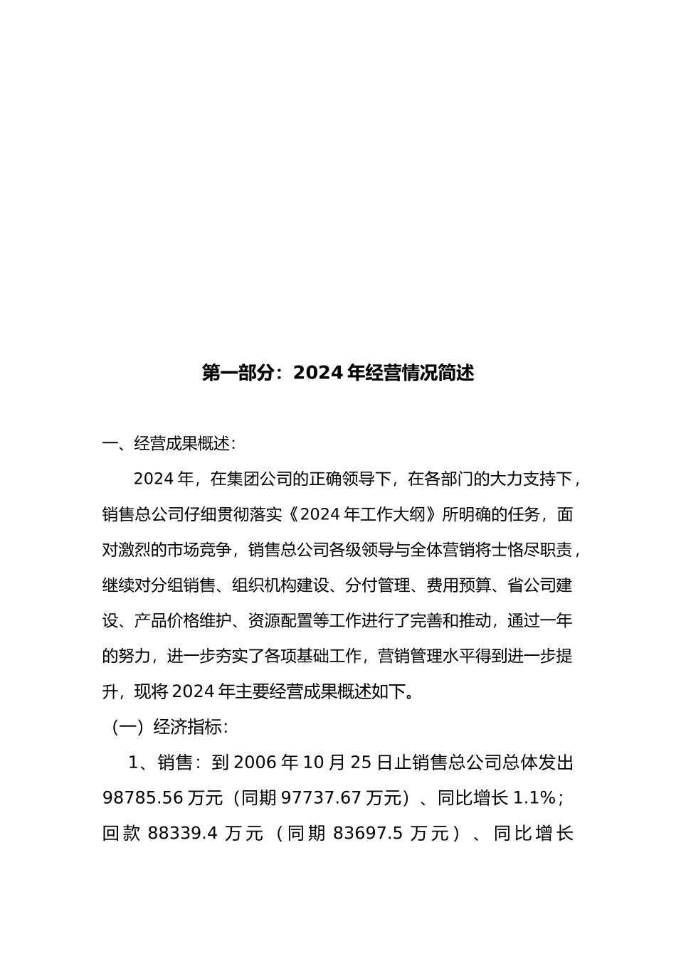 某销售总公司年度经营计划_第3页