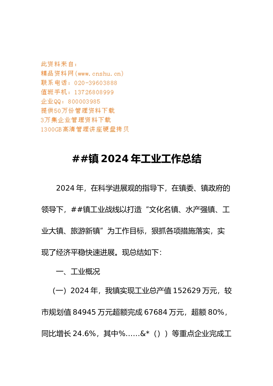 某镇年度工业工作计划总结_第1页