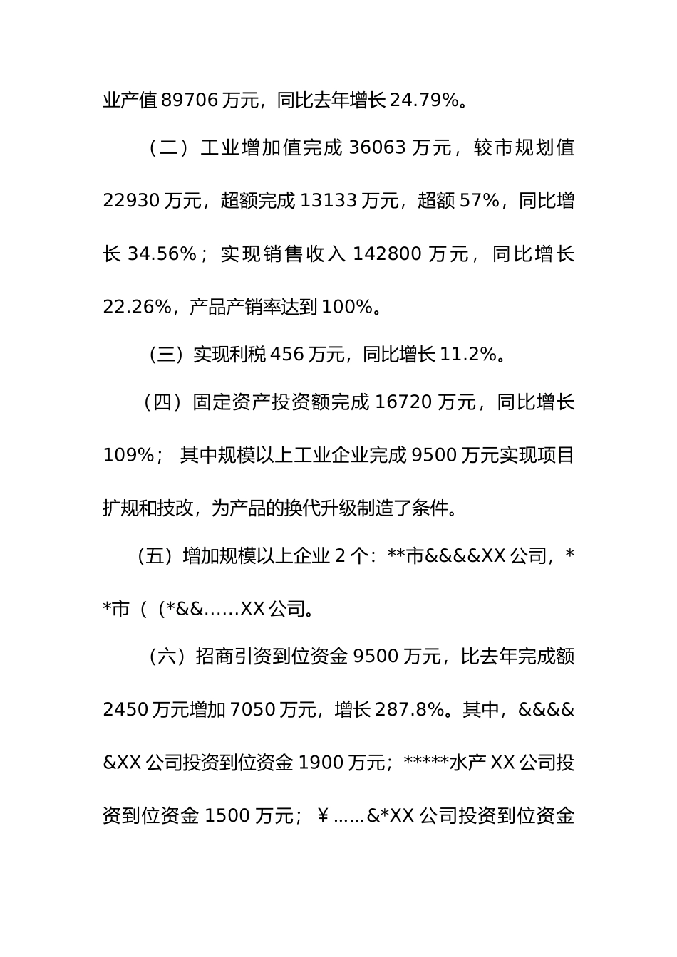 某镇年度工业工作计划总结_第2页