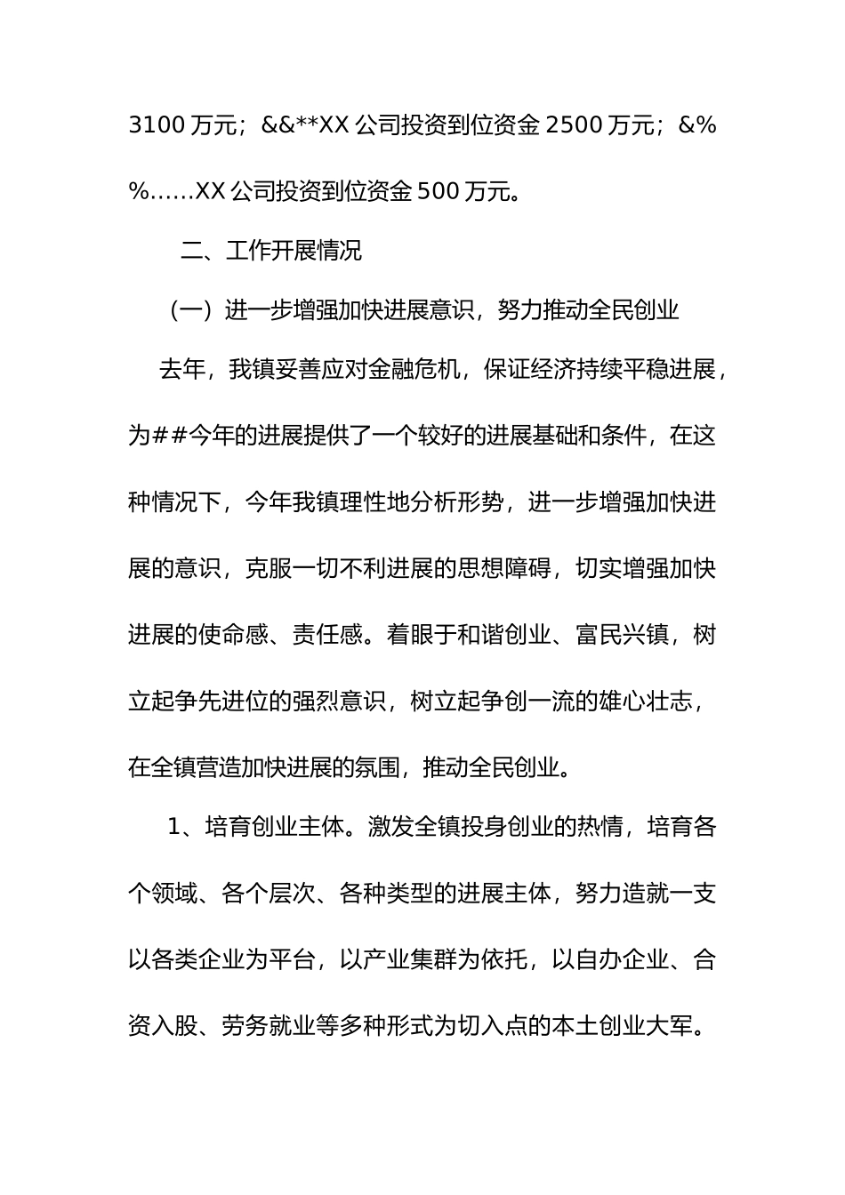 某镇年度工业工作计划总结_第3页