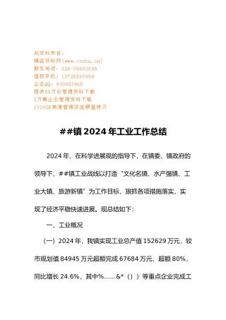 某镇年度工业工作计划总结