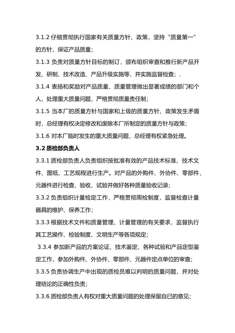 某门窗有限公司各类人员质量岗位责任制度汇编_第3页