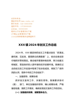 某镇年度创文工作计划总结