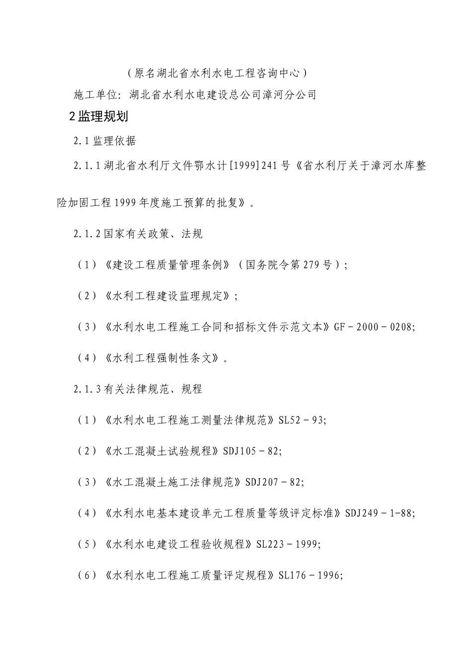 某防汛公路工程建设监理工作报告_第2页