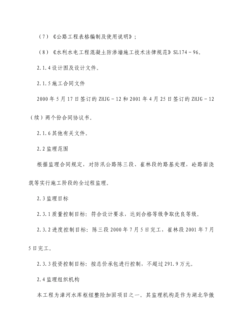 某防汛公路工程建设监理工作报告_第3页