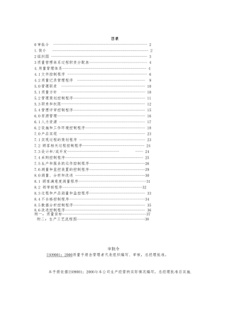 某阀门有限公司质量手册范本