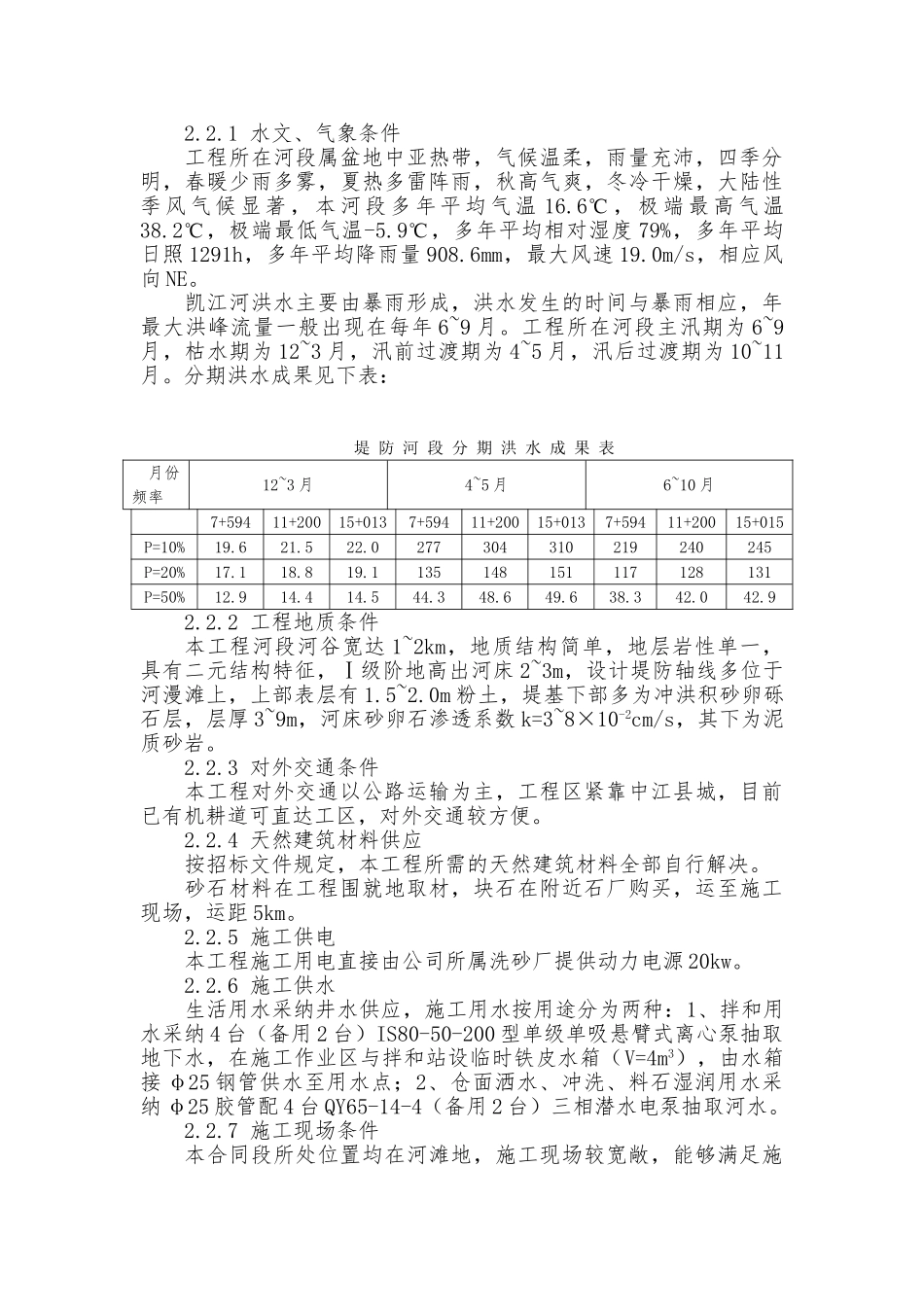 某防洪堤工程施工设计方案_第3页