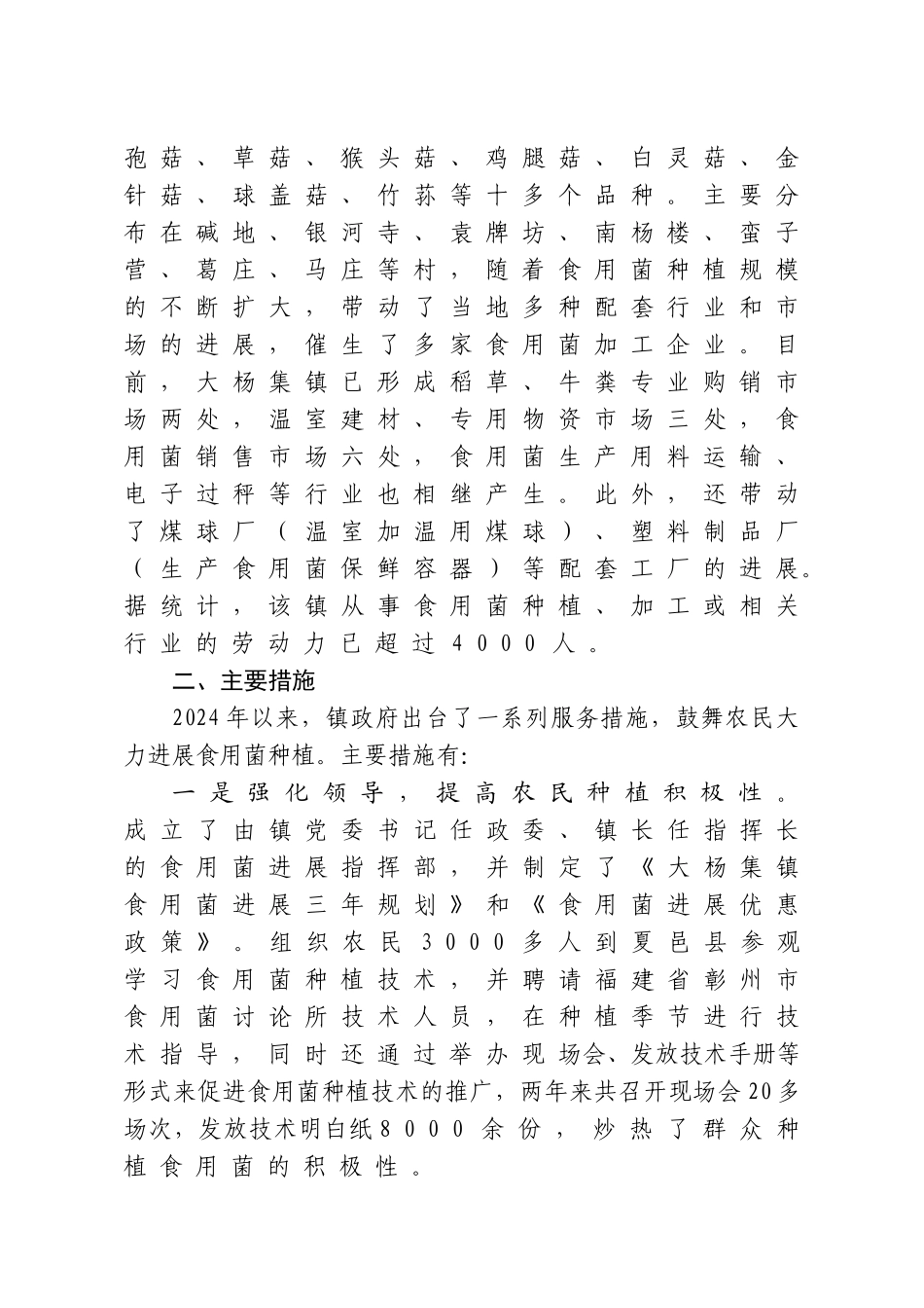 某镇食用菌产业发展调查报告_第2页