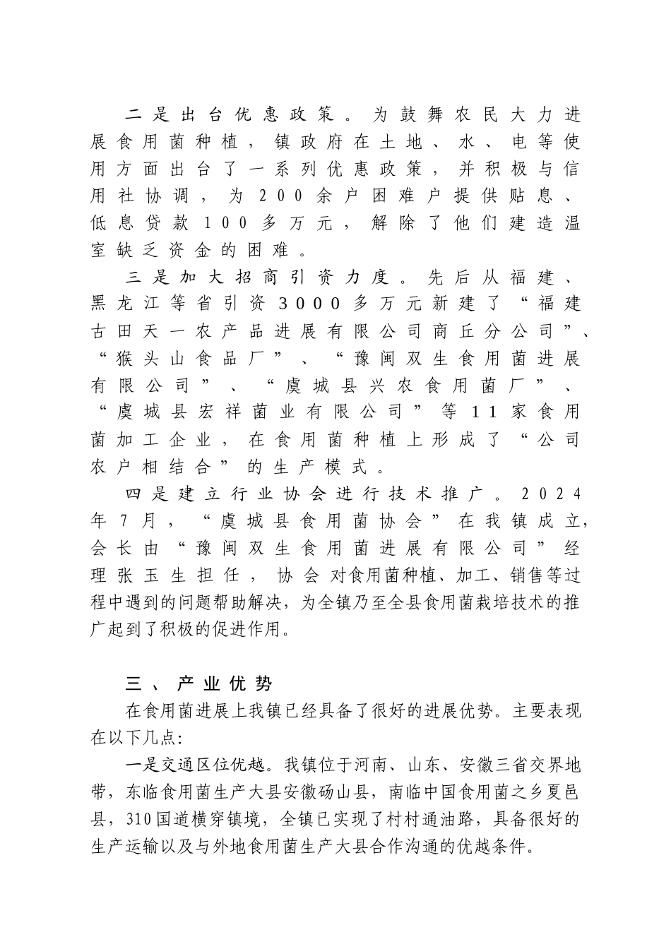 某镇食用菌产业发展调查报告_第3页