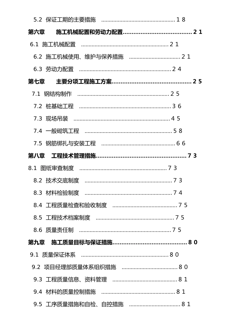 某门式钢架结构厂房工程施工设计方案_第2页