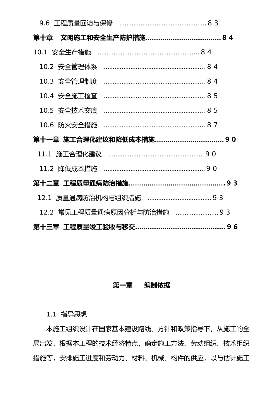 某门式钢架结构厂房工程施工设计方案_第3页