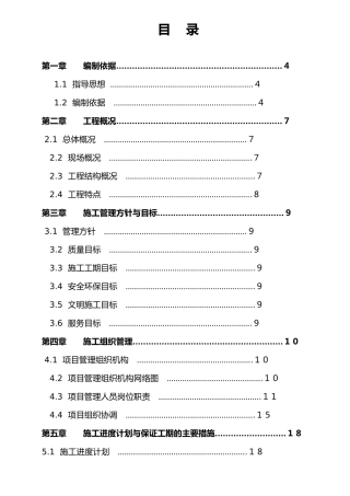 某门式钢架结构厂房工程施工设计方案