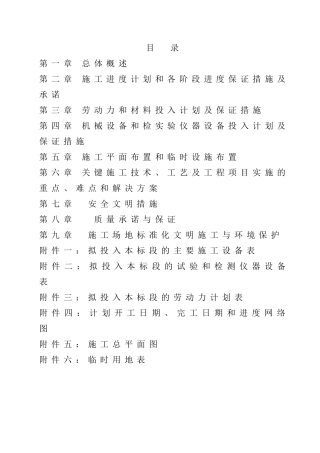 某防洪治理工程施工组织设计