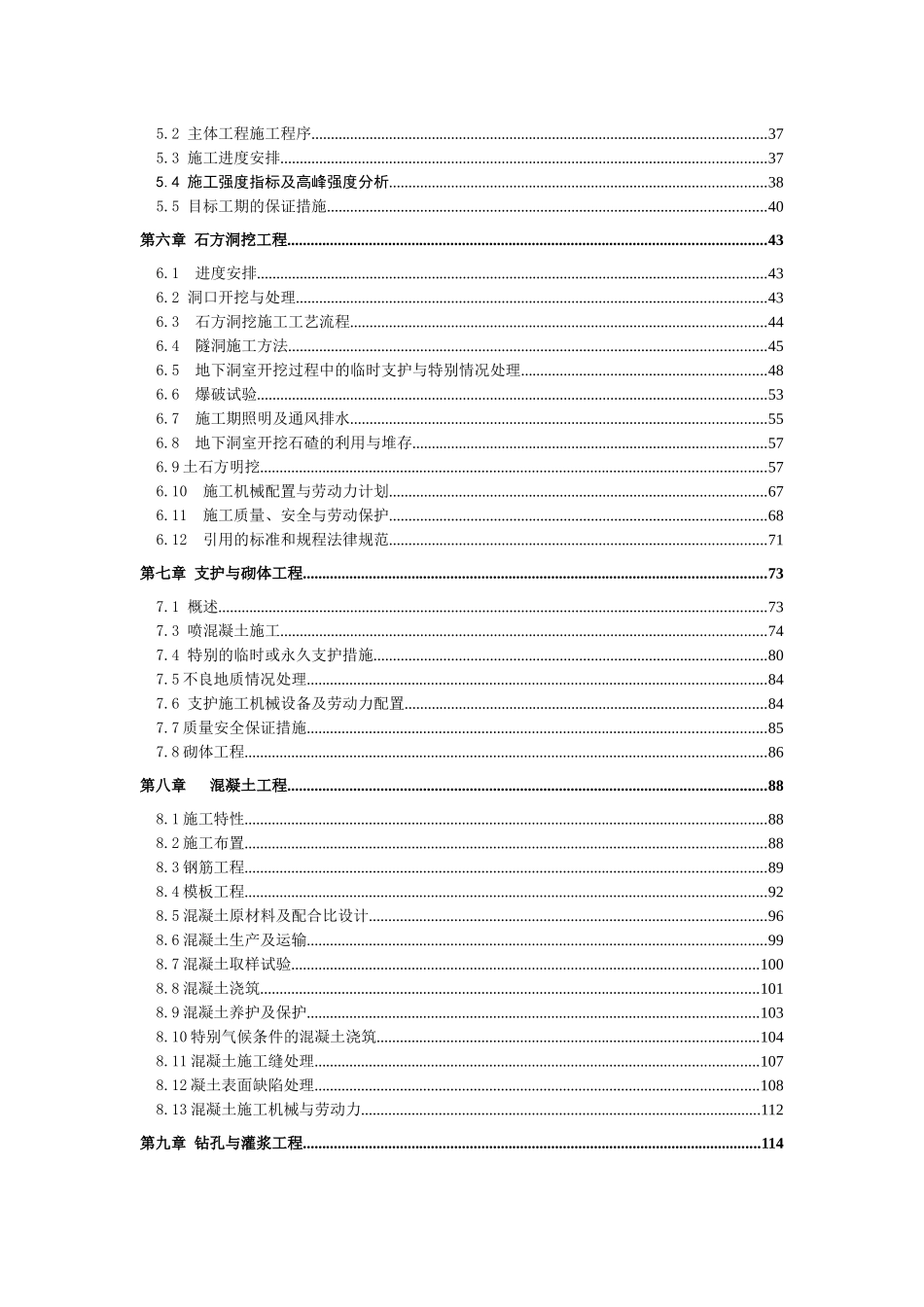某隧洞投标施组_第2页