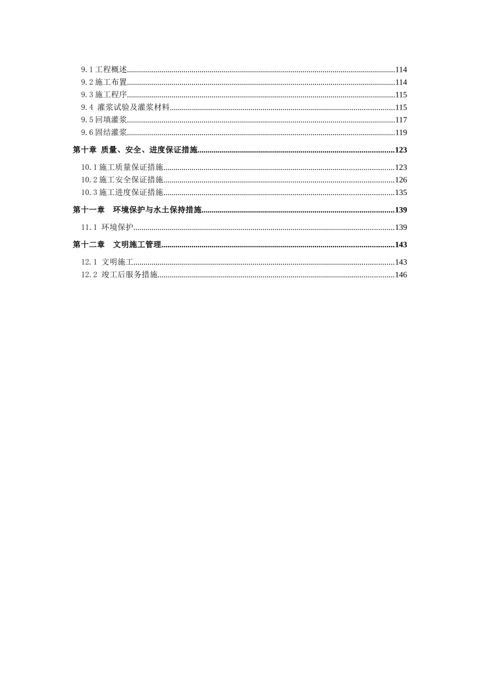 某隧洞投标施组_第3页