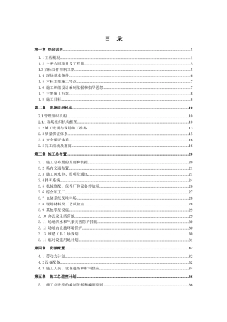 某隧洞投标施组