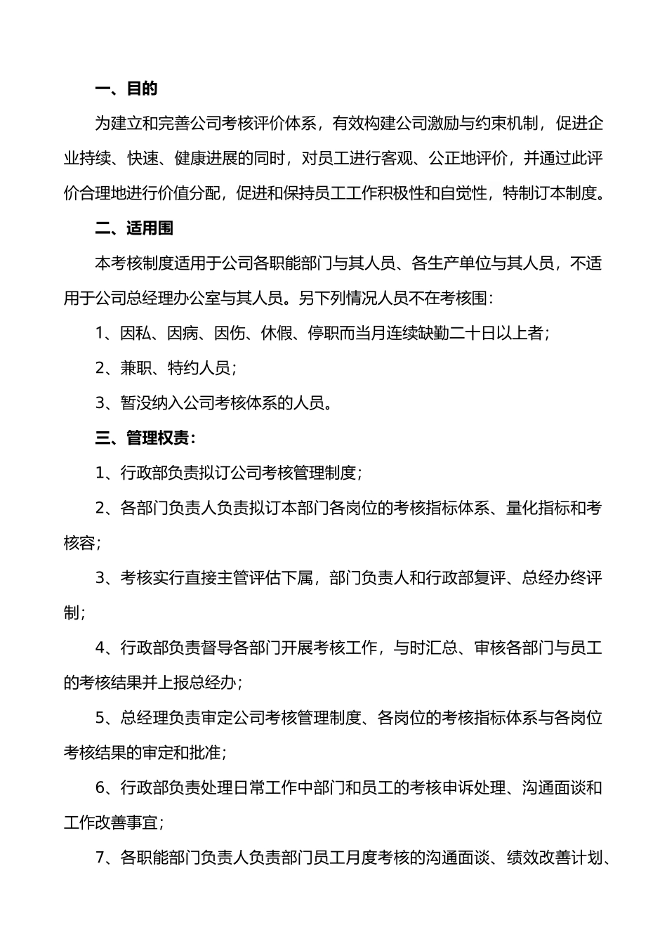 某门窗有限公司管理制度汇编_第1页
