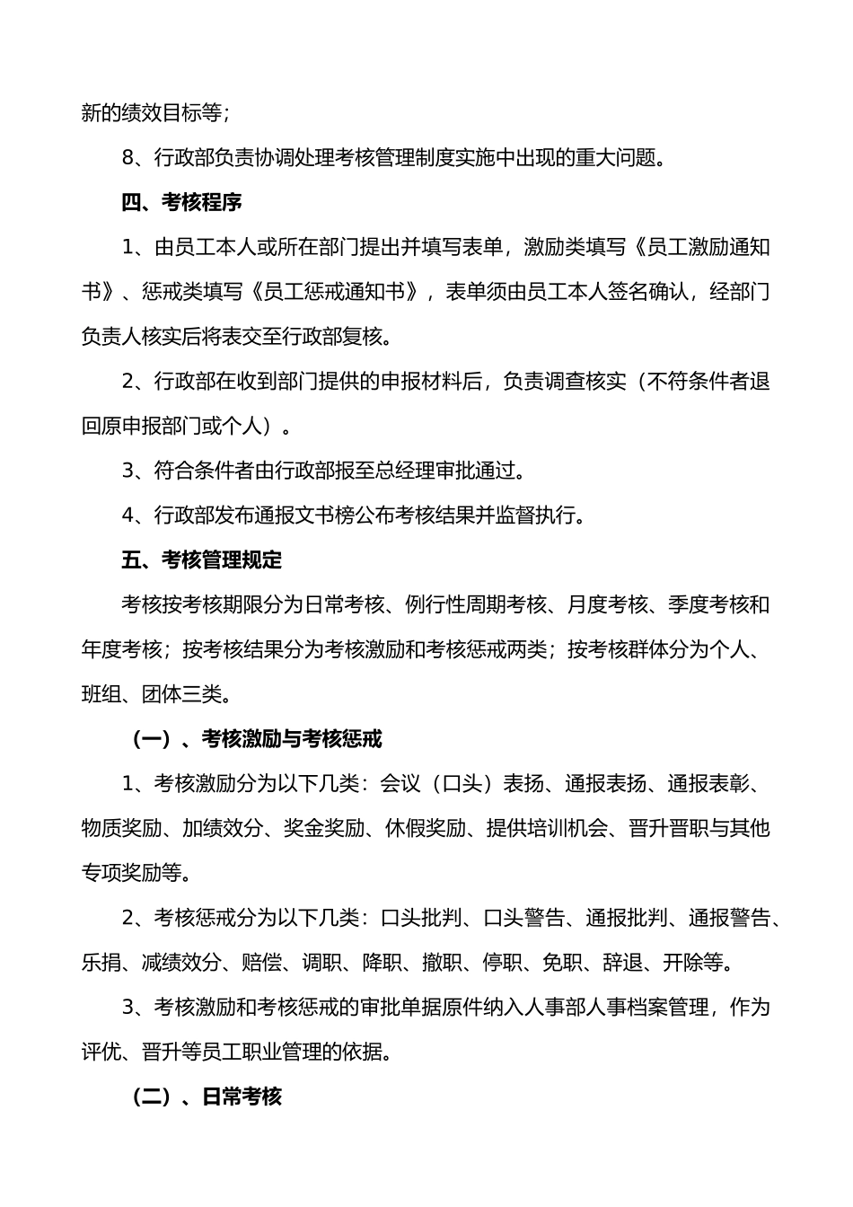 某门窗有限公司管理制度汇编_第2页