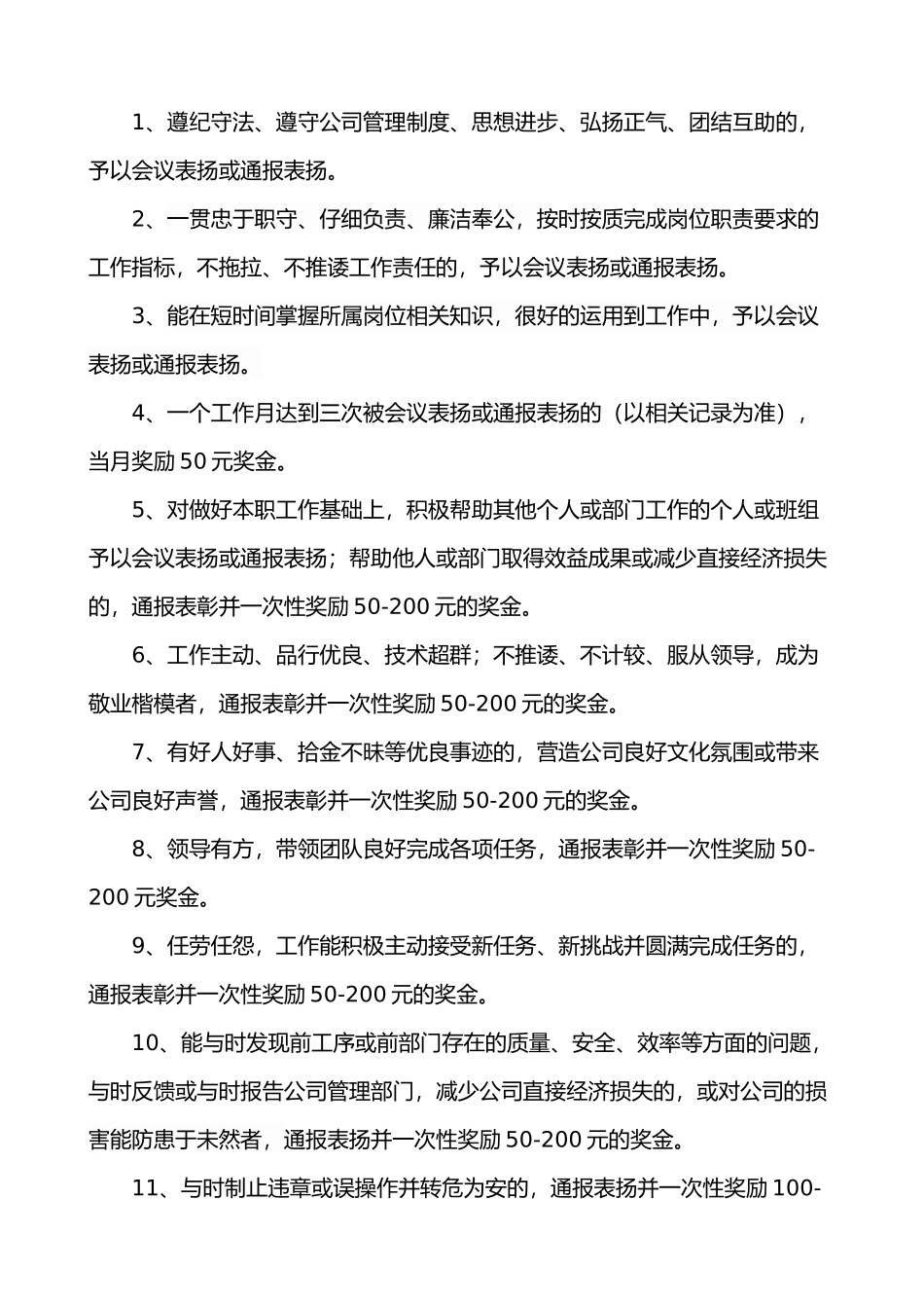 某门窗有限公司管理制度汇编_第3页