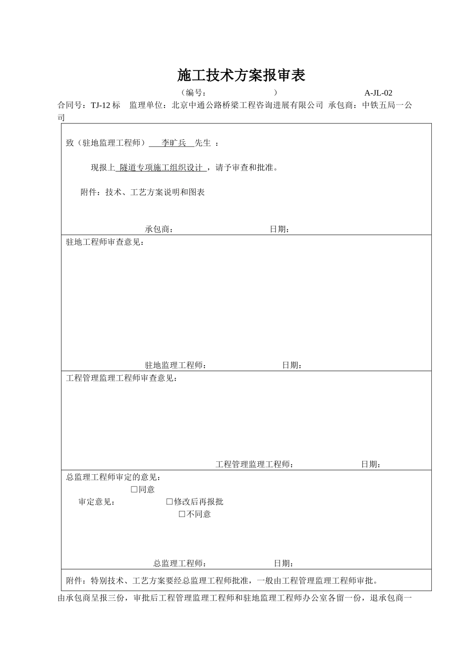 某隧道专项施工组织设计_第1页