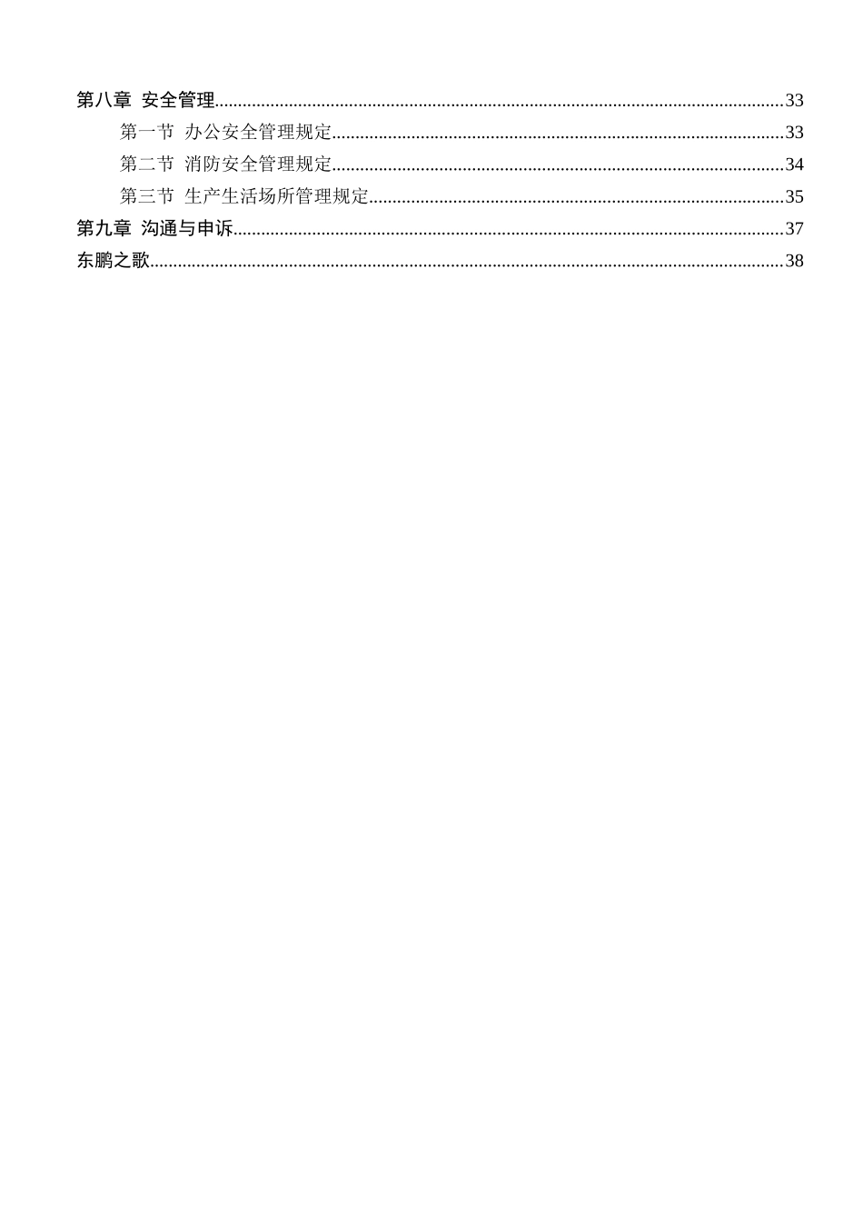 某陶瓷股份有限公司员工手册_第3页