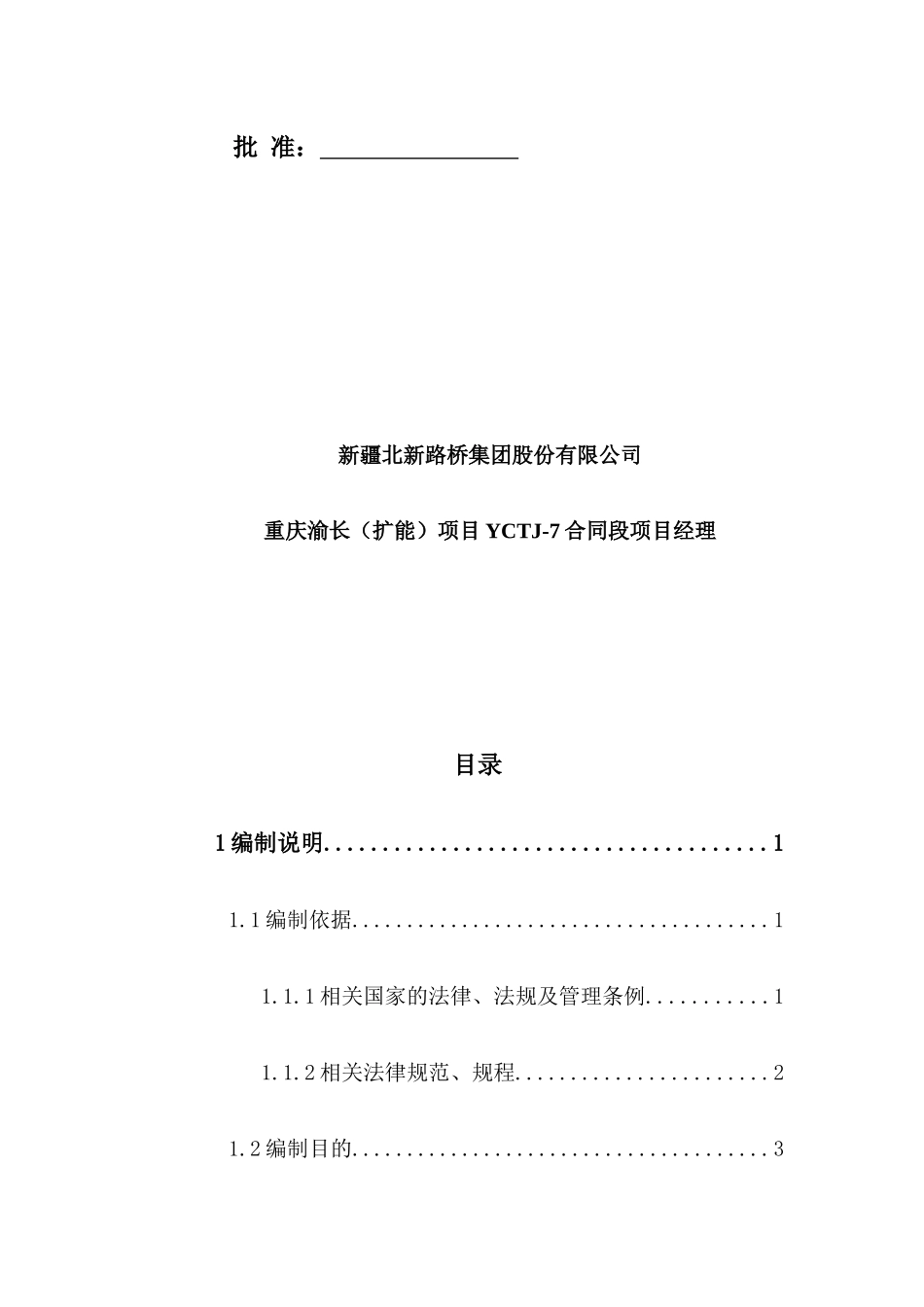 某隧道安全专项施工方案_第2页