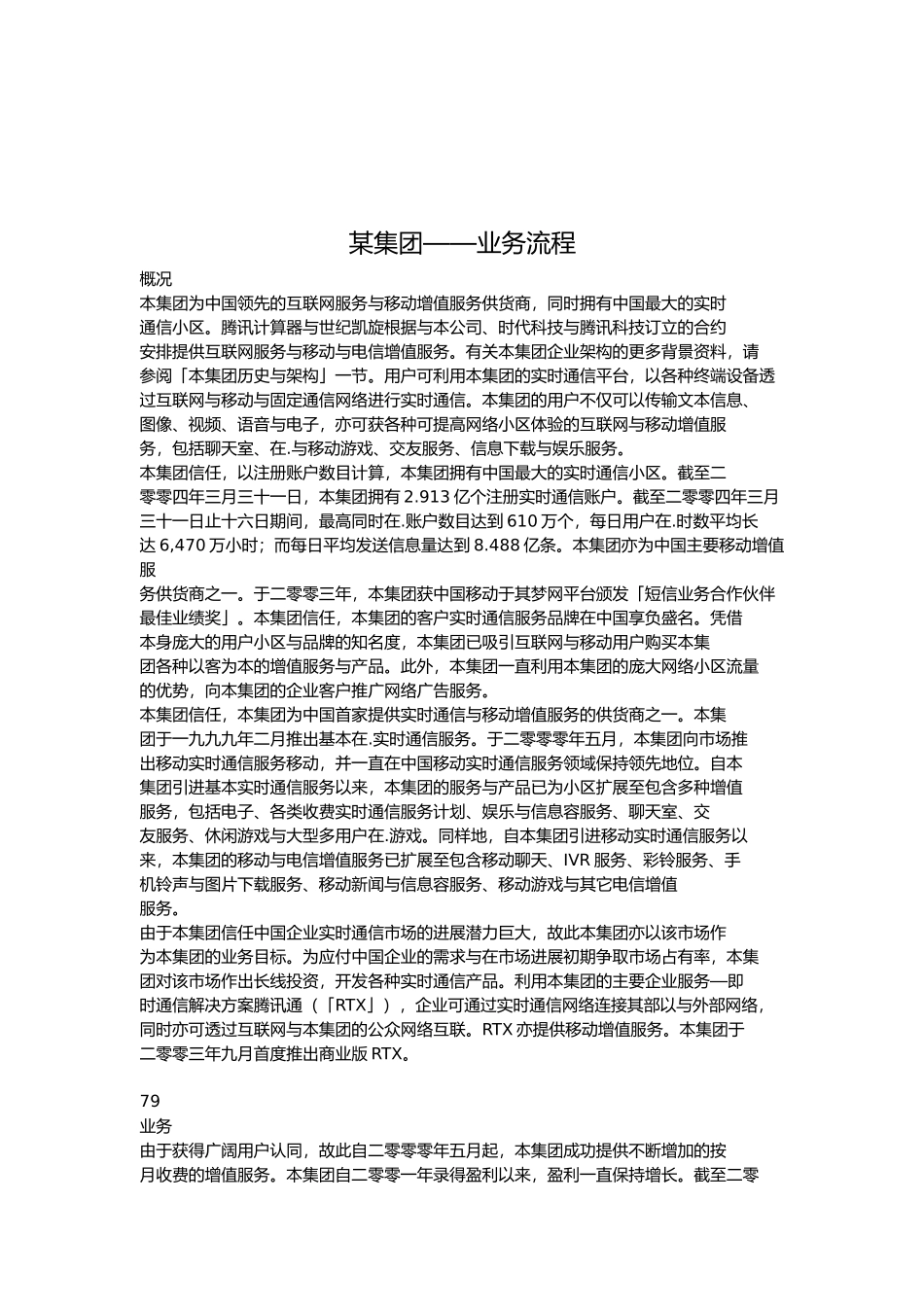 某集团业务流程分析报告文案_第1页