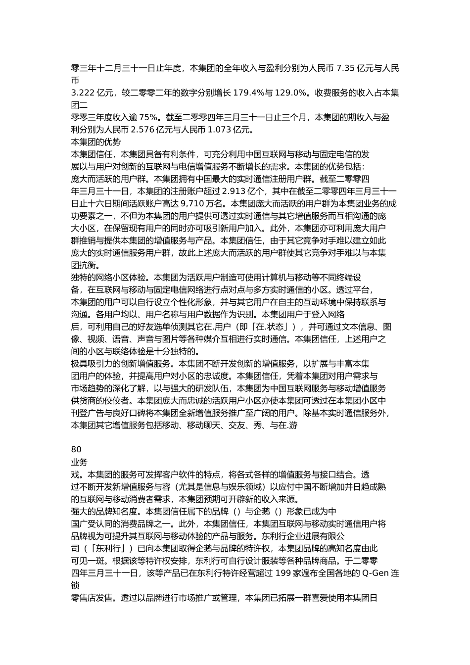 某集团业务流程分析报告文案_第2页