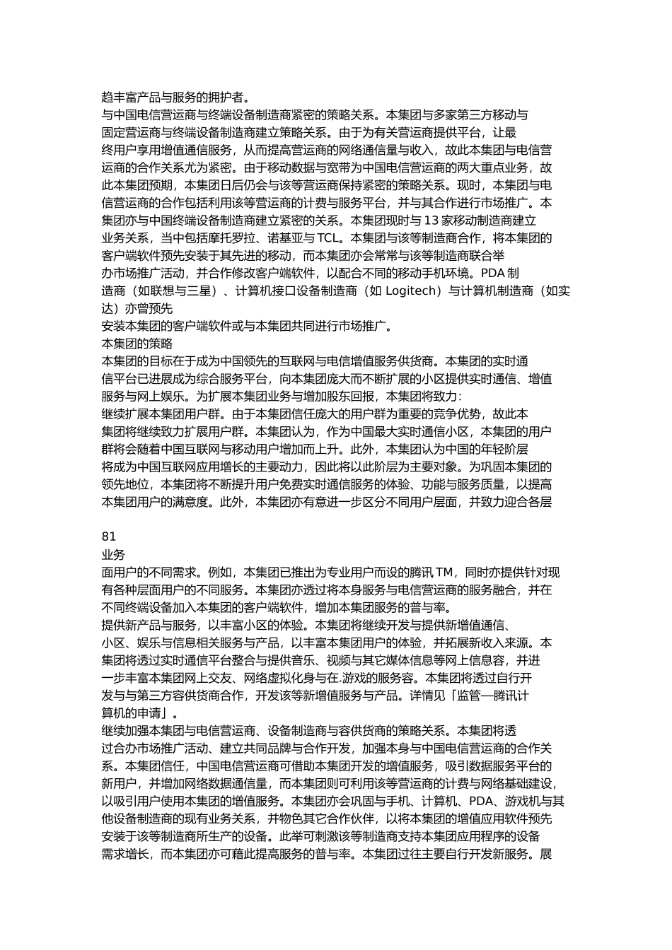 某集团业务流程分析报告文案_第3页