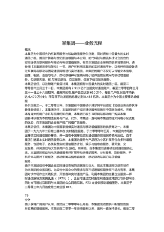 某集团业务流程分析报告文案