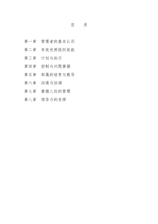 某集团MTP管理才能发展训练课件